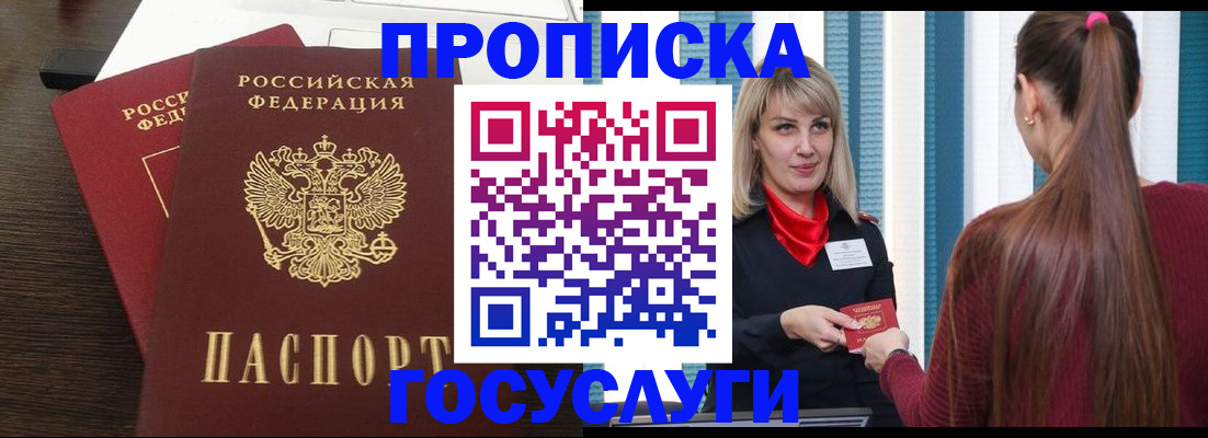 прописка поиск в Новозыбкове